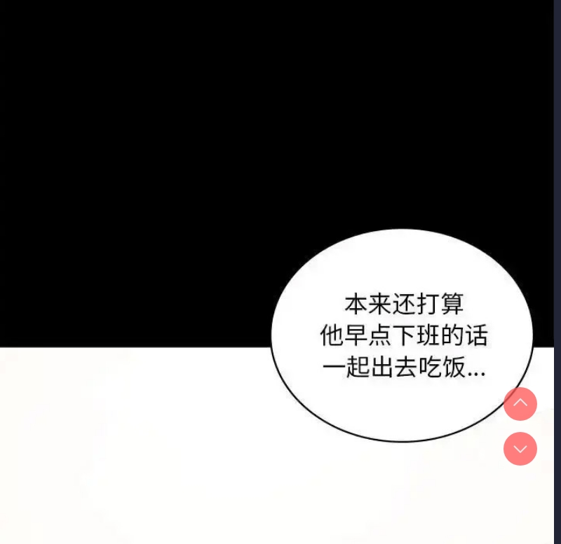 背叛的开始 第24话 第69页