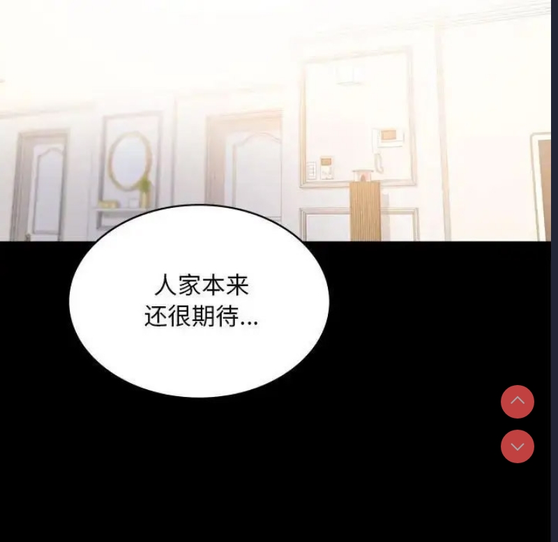 背叛的开始 第24话 第70页