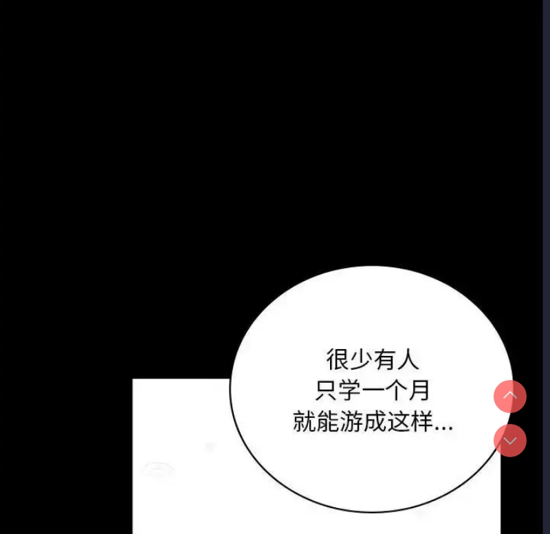 背叛的开始 第24话 第86页