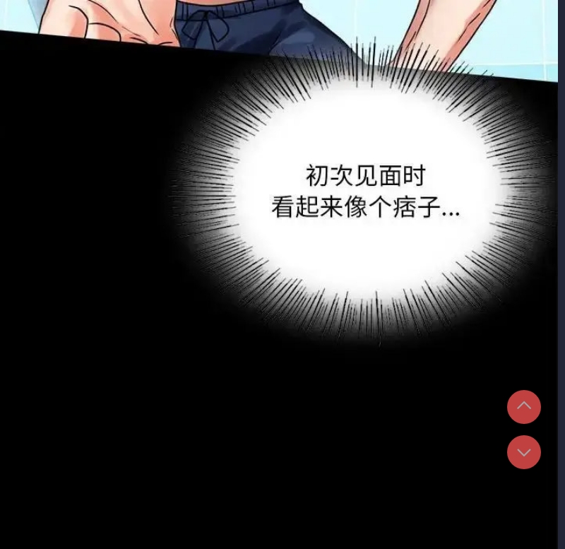 背叛的开始 第24话 第93页