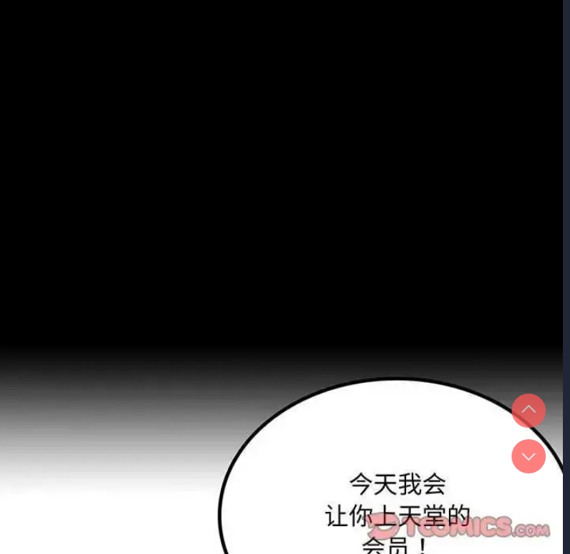 背叛的开始 第25话 第10页
