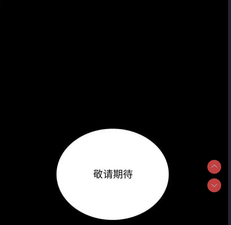 背叛的开始 第25话 第11页