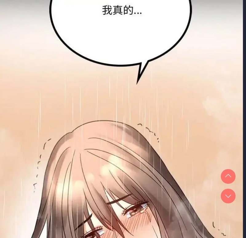 背叛的开始 第25话 第151页
