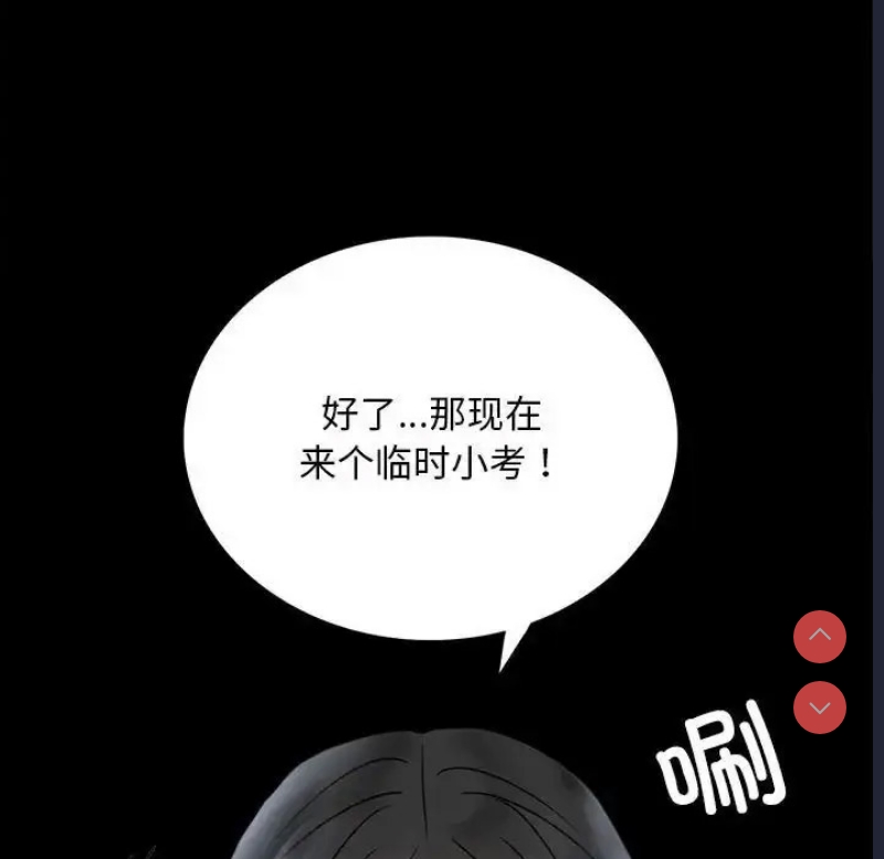 背叛的开始 第25话 第156页