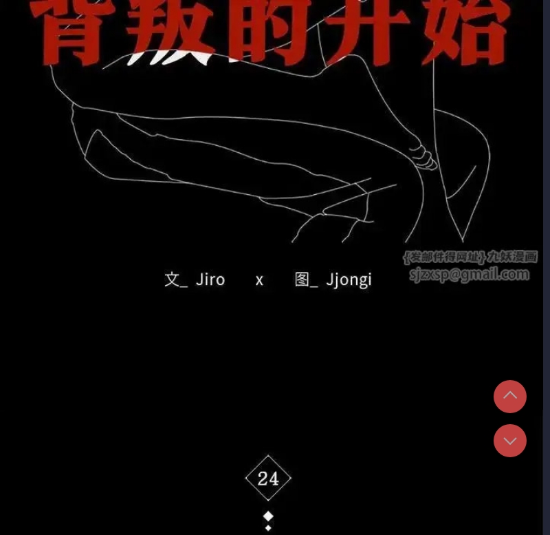 背叛的开始 第25话 第16页