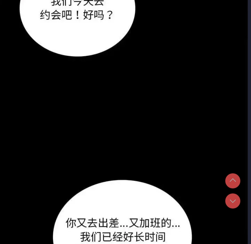 背叛的开始 第25话 第168页