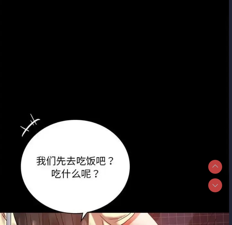 背叛的开始 第25话 第174页