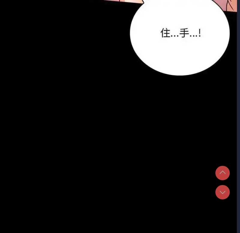 背叛的开始 第25话 第18页