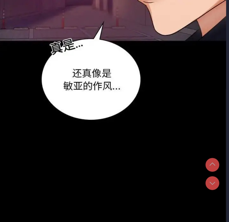 背叛的开始 第25话 第184页