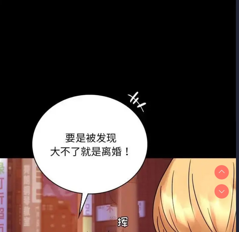 背叛的开始 第25话 第188页