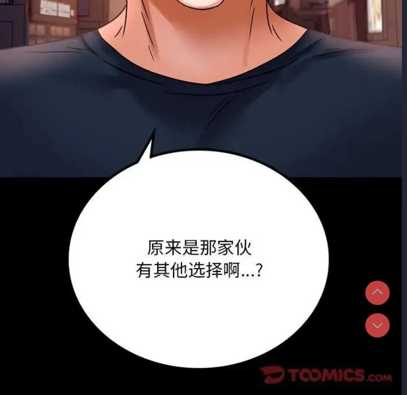 背叛的开始 第25话 第195页