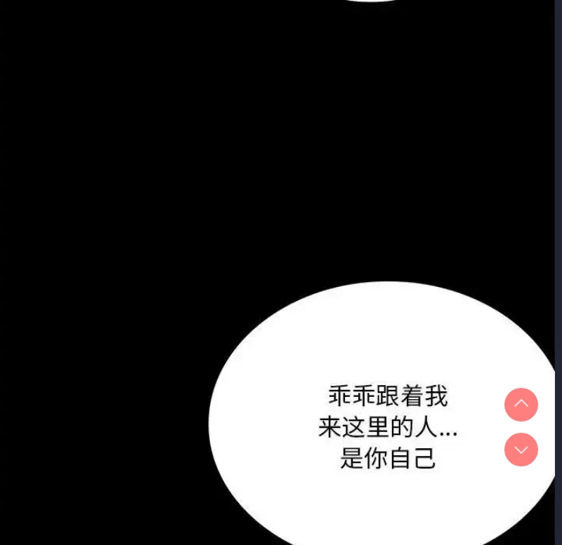 背叛的开始 第25话 第26页