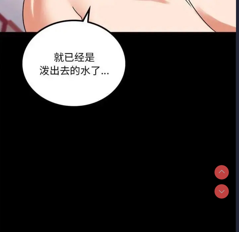 背叛的开始 第25话 第30页