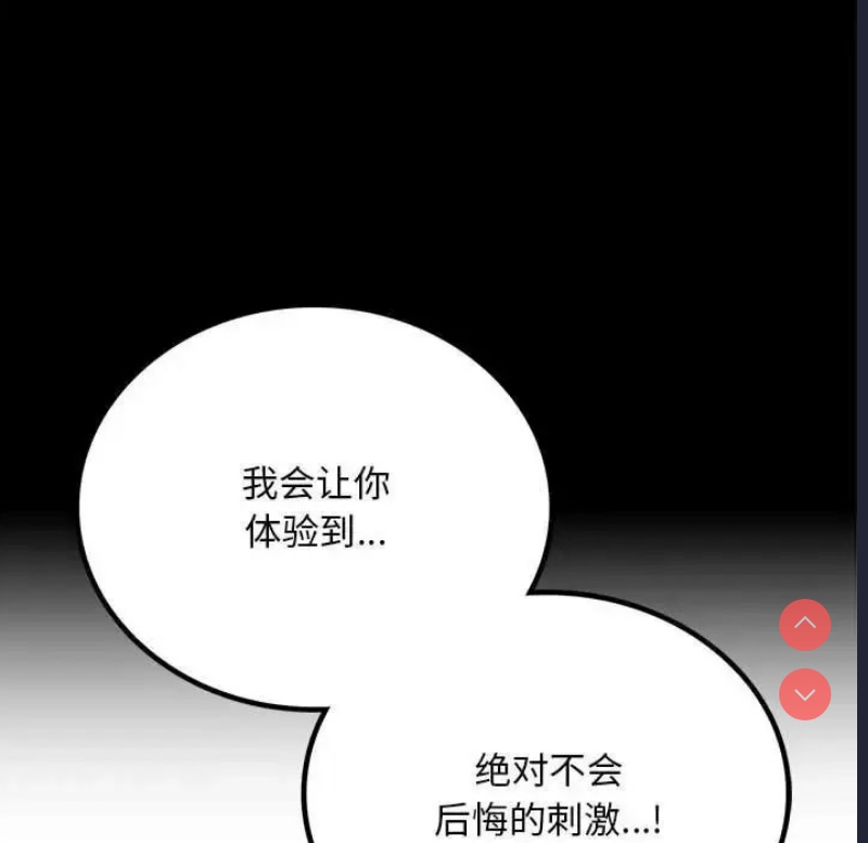 背叛的开始 第25话 第36页