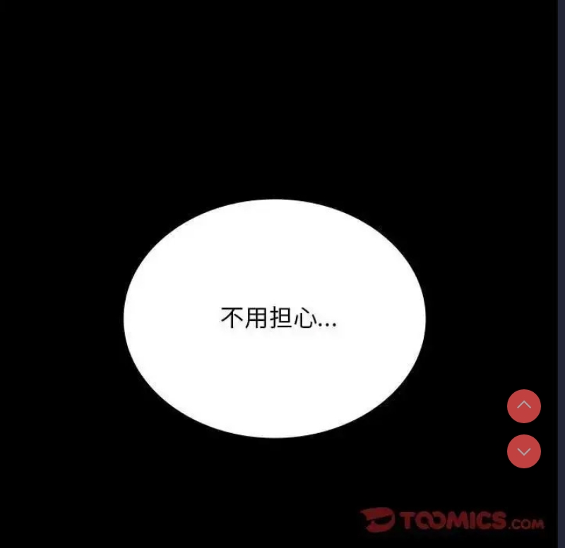 背叛的开始 第25话 第37页