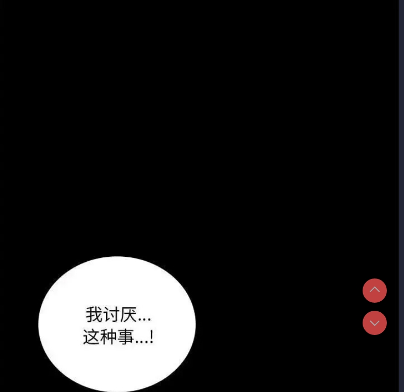 背叛的开始 第25话 第61页