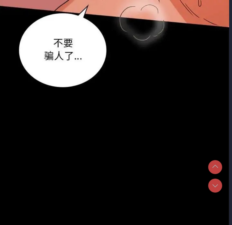 背叛的开始 第25话 第65页