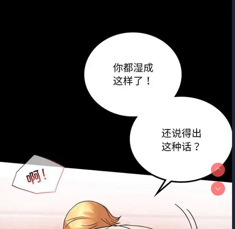 背叛的开始 第25话 第66页