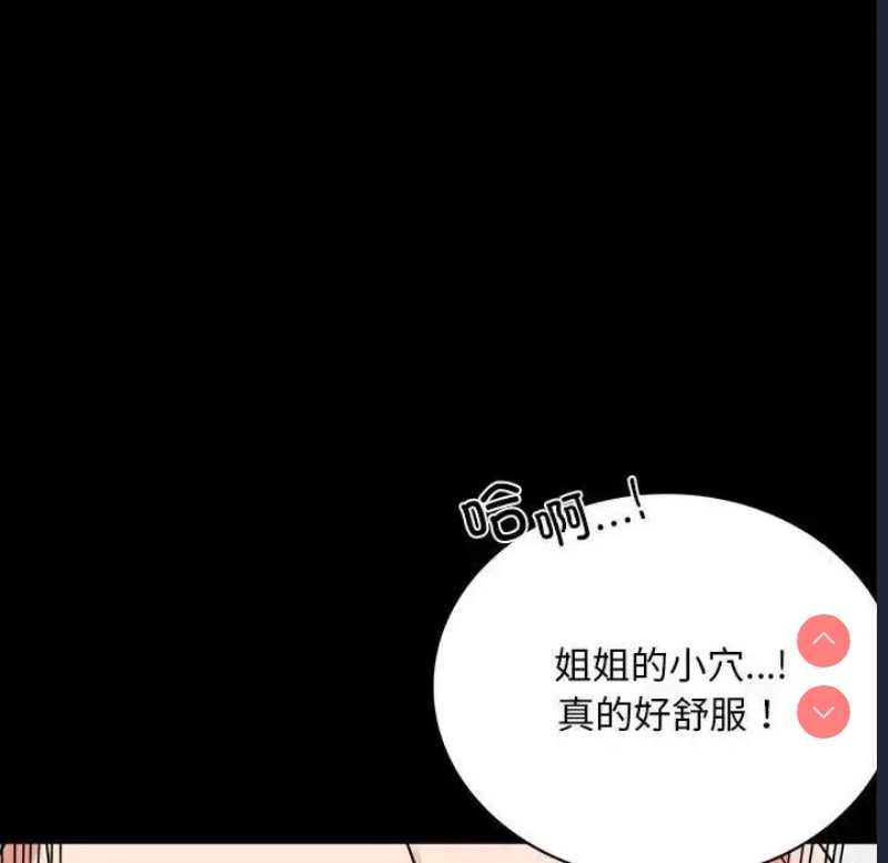 背叛的开始 第25话 第69页