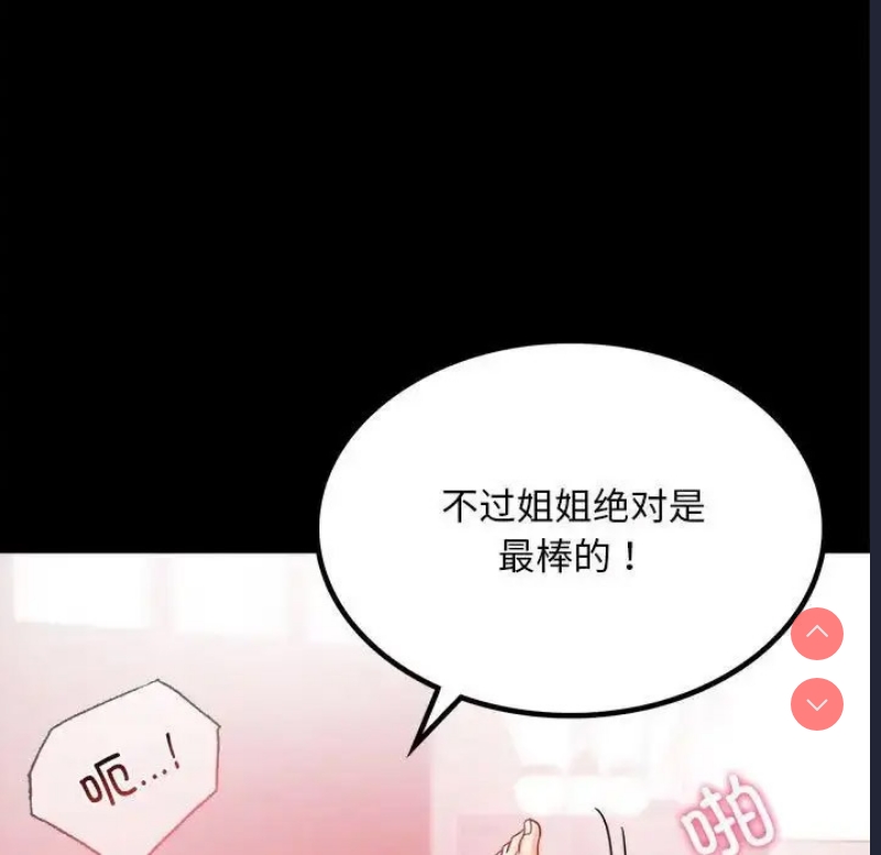 背叛的开始 第25话 第78页