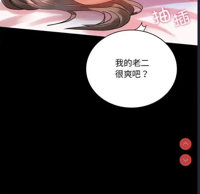 背叛的开始 第25话 第82页