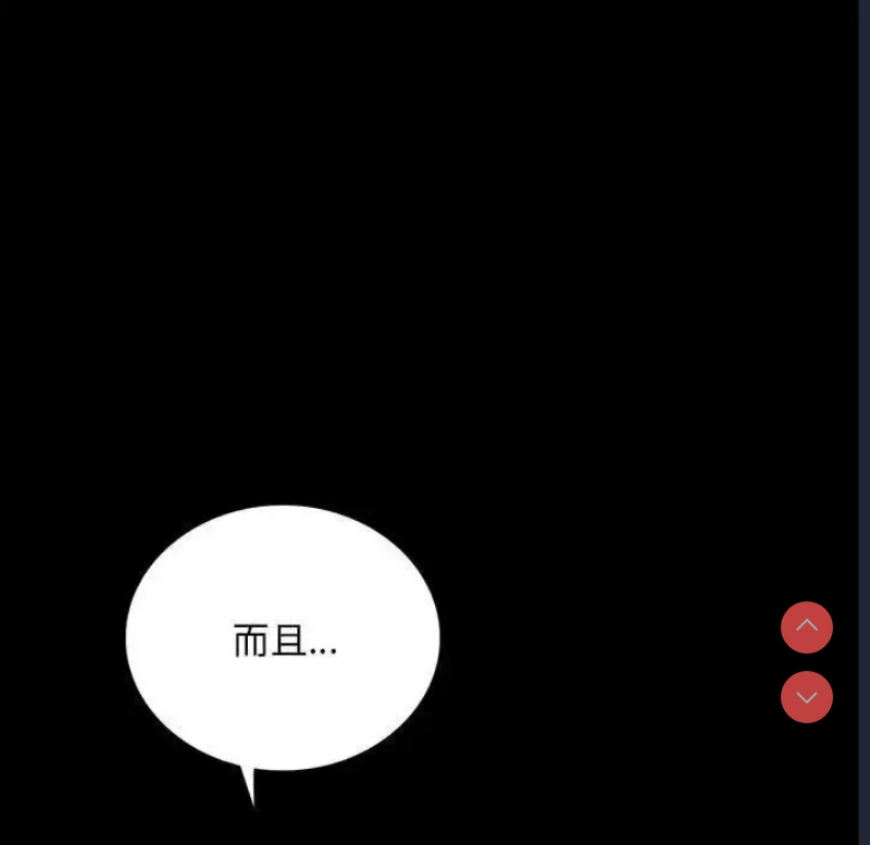 背叛的开始 第25话 第86页