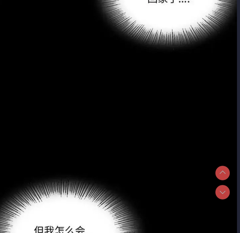 背叛的开始 第25话 第9页