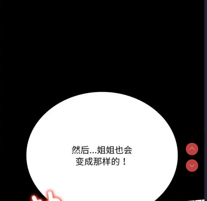 背叛的开始 第25话 第91页