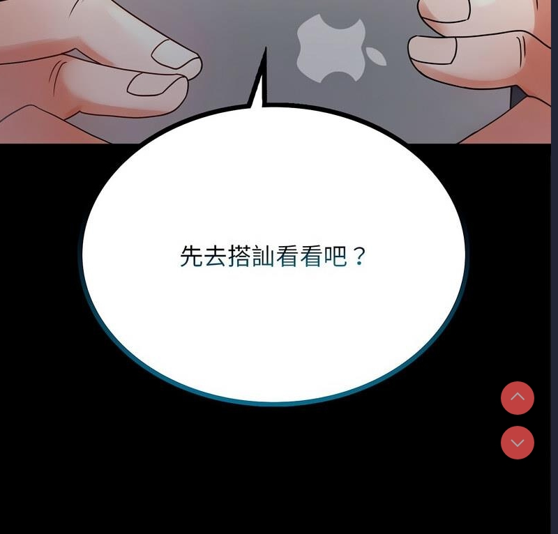 背叛的开始 第26话 第10页