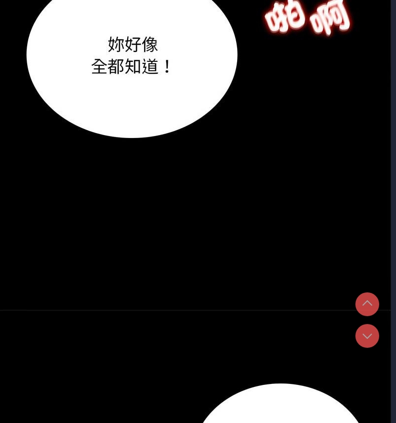 背叛的开始 第26话 第100页