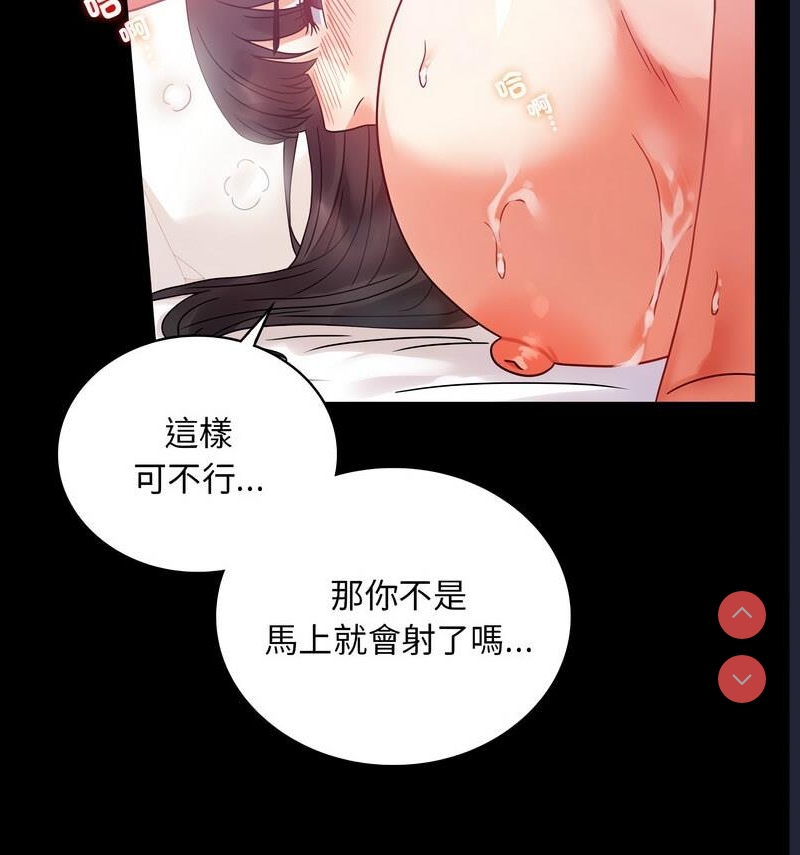 背叛的开始 第26话 第104页