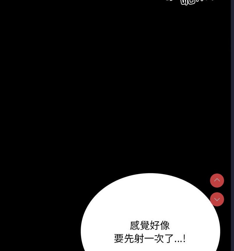 背叛的开始 第26话 第110页