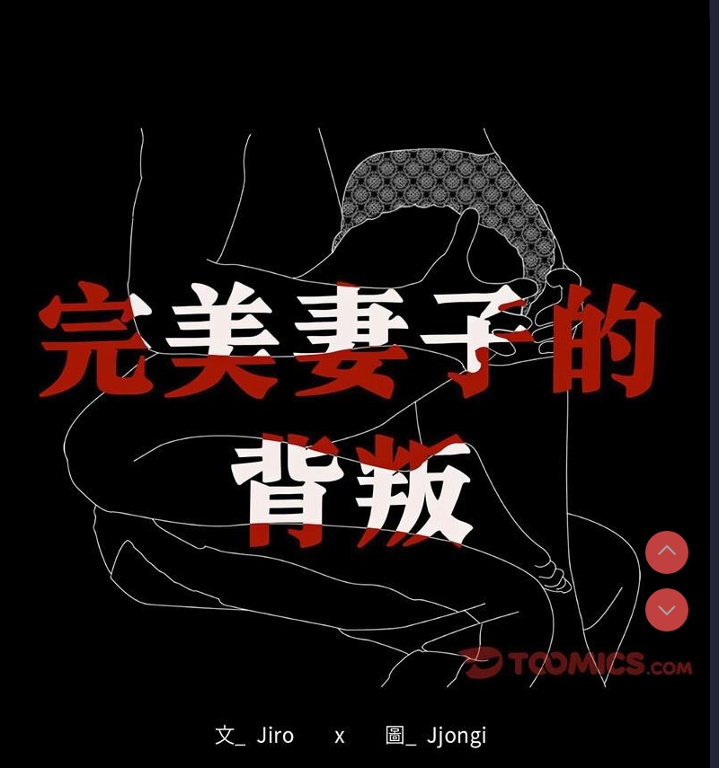 背叛的开始 第26话 第12页