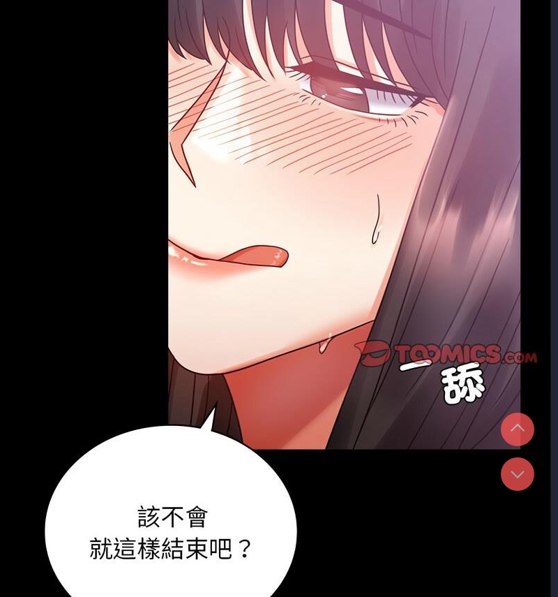 背叛的开始 第26话 第135页