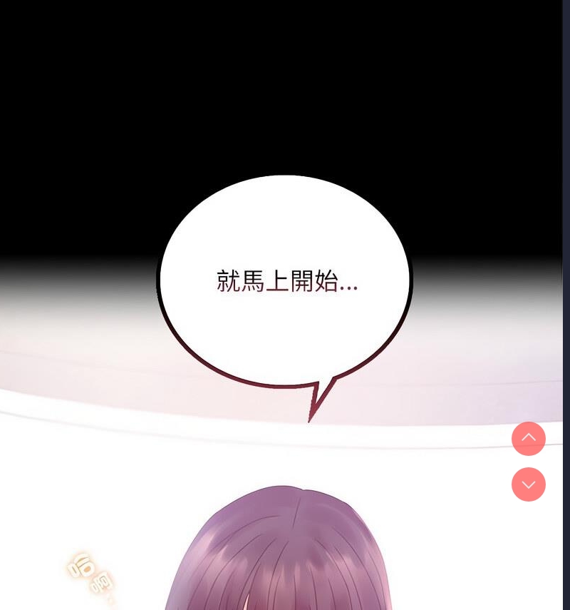 背叛的开始 第26话 第139页