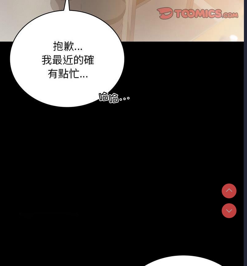 背叛的开始 第26话 第21页