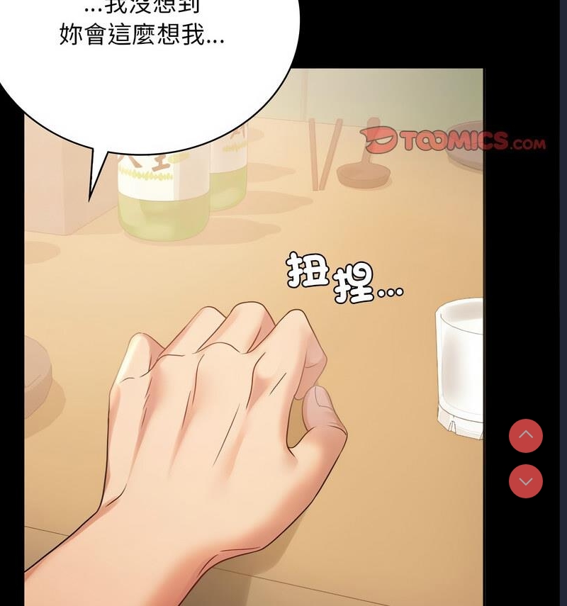 背叛的开始 第26话 第29页