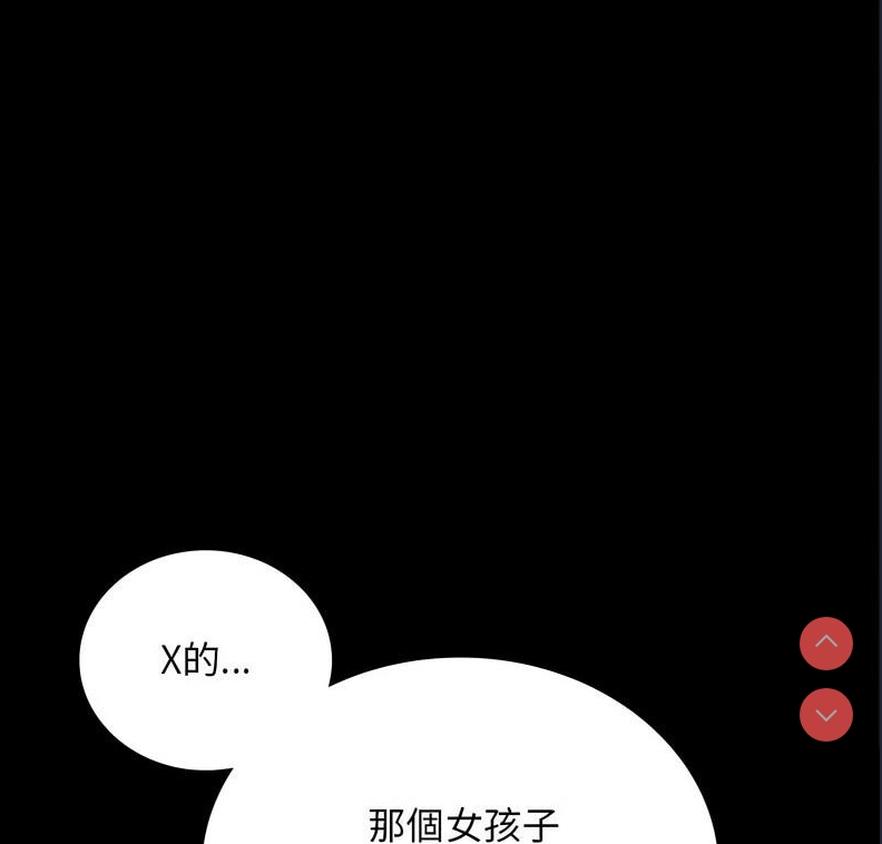 背叛的开始 第26话 第3页
