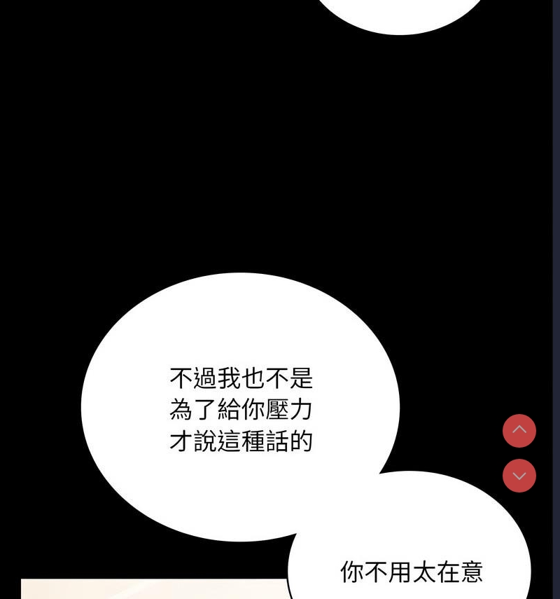 背叛的开始 第26话 第32页