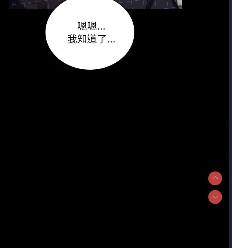 背叛的开始 第26话 第34页