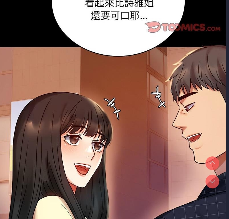背叛的开始 第26话 第4页