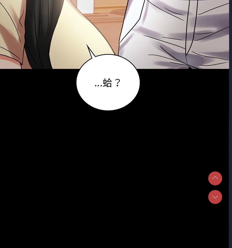 背叛的开始 第26话 第44页