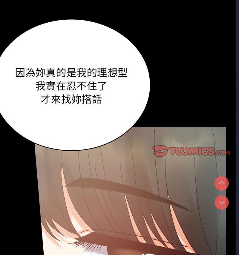 背叛的开始 第26话 第45页
