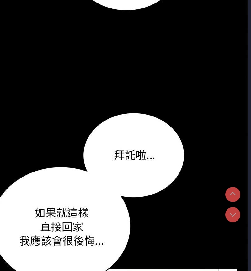 背叛的开始 第26话 第51页