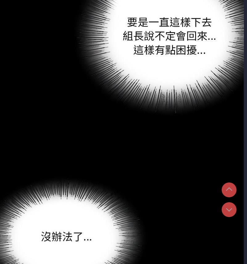 背叛的开始 第26话 第56页