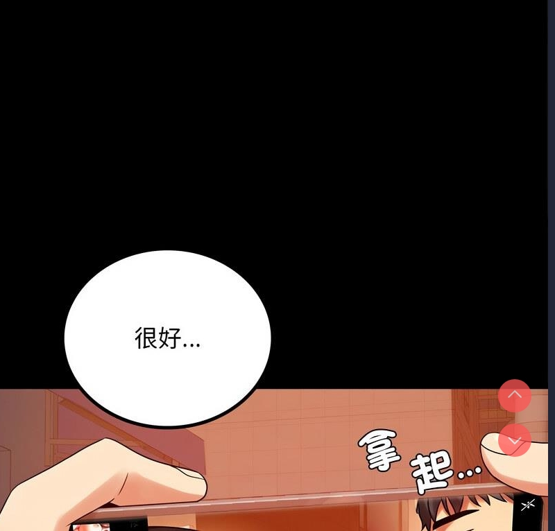 背叛的开始 第26话 第6页
