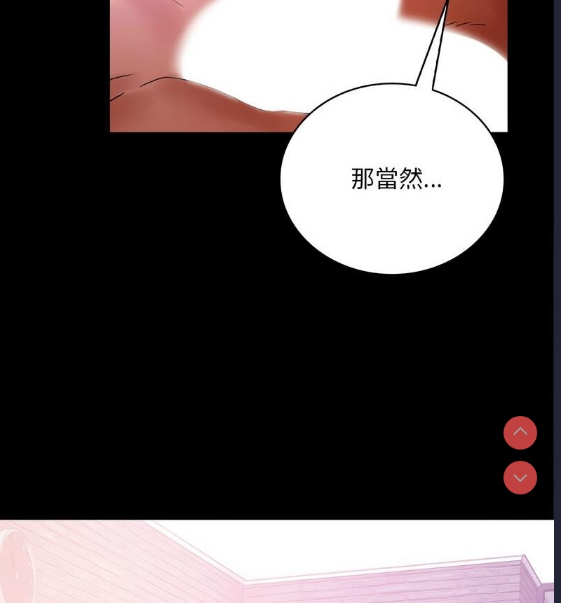背叛的开始 第26话 第71页