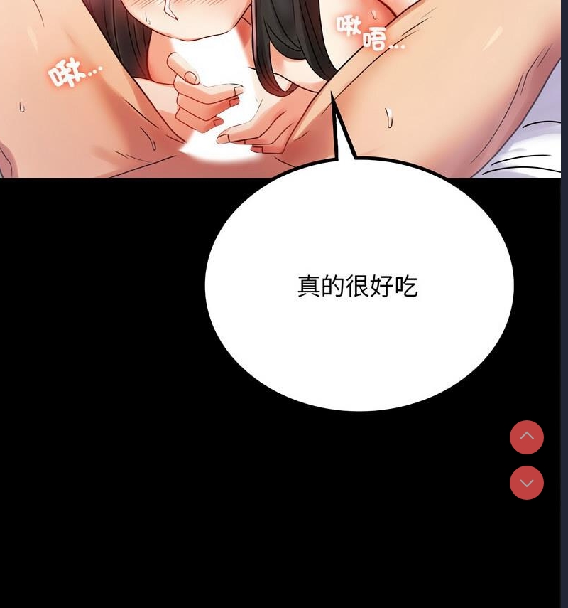 背叛的开始 第26话 第73页