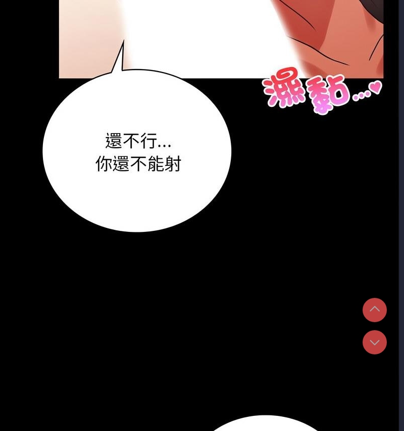 背叛的开始 第26话 第77页