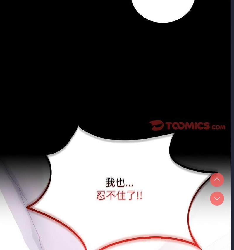 背叛的开始 第26话 第86页